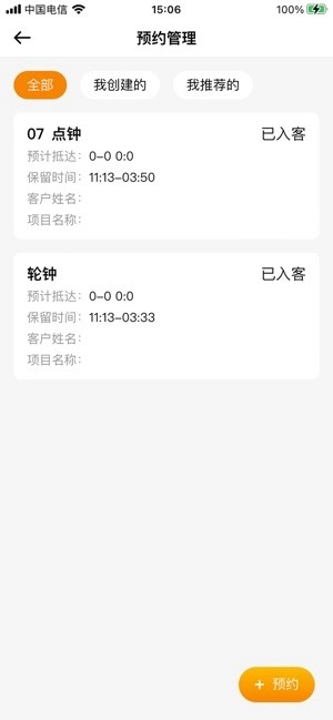 掌客宝技师端图3