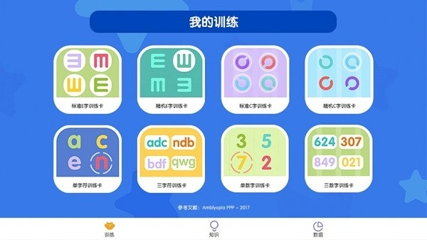 视多星调节训练软件