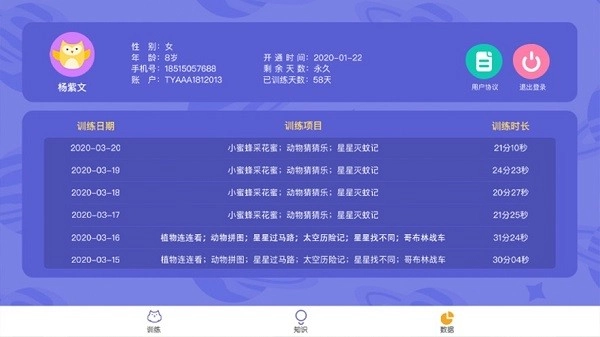 视多星调节训练软件