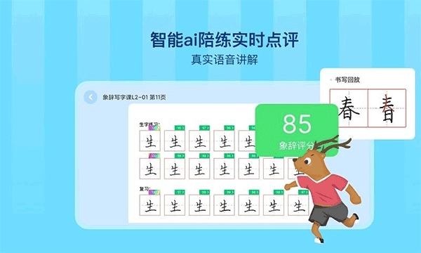 象辞智能笔(象辞练字)截图2