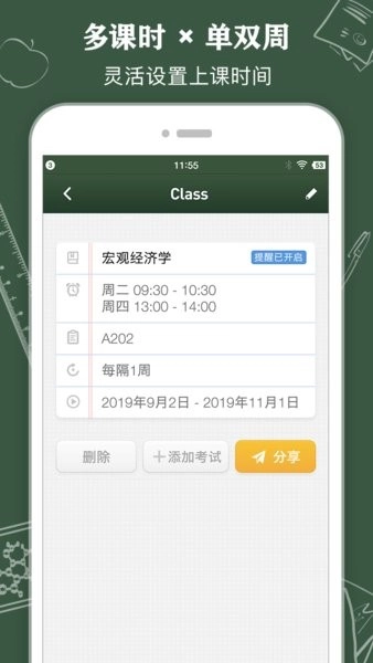 课程表classtable图2