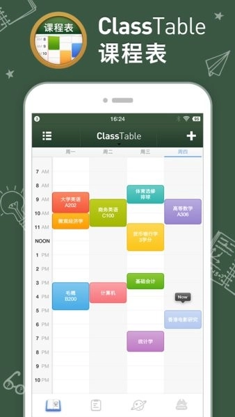 课程表classtable图4