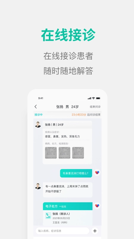 元知好医医生端(1)