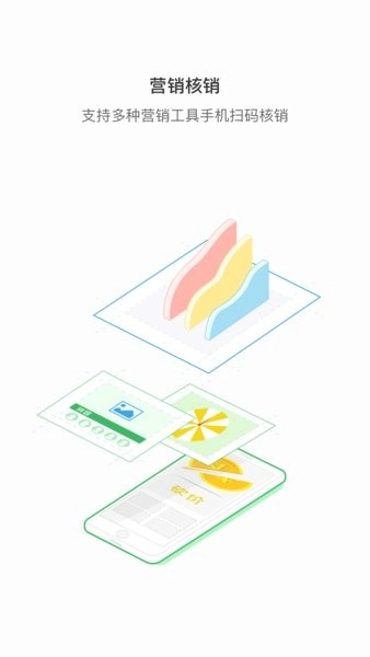 智铺子商家平台图3