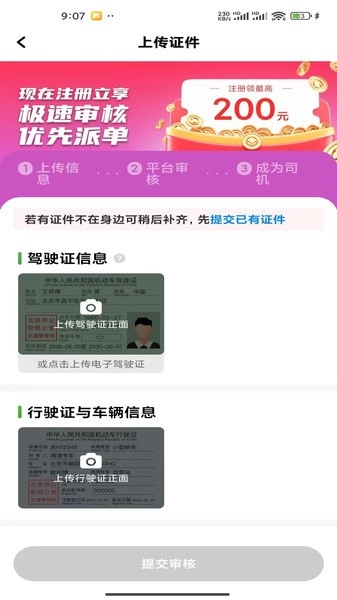 云滴万通行车主网约车