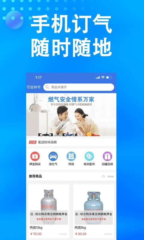 吉林市万森燃气图4