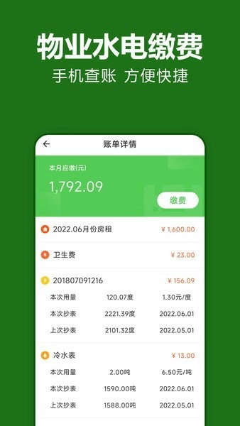 抄表猫住户端截图3