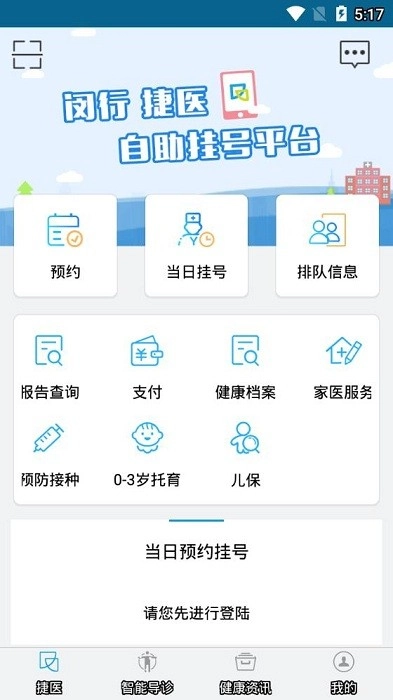 闵行捷医预约挂号平台图2