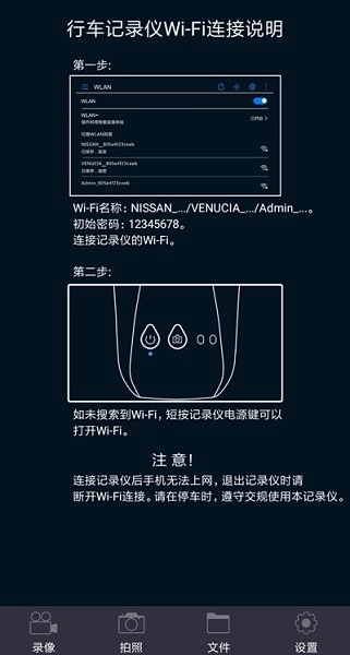 日产智慧眼记录仪图3