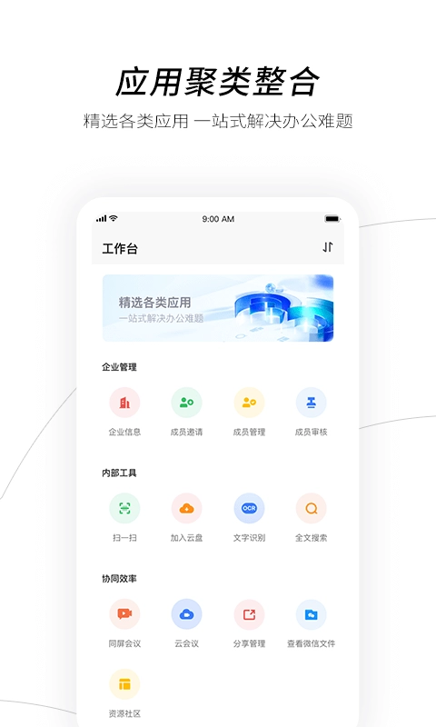 电信天翼企业云盘原版图1