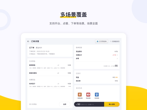 美团平板点餐系统图3