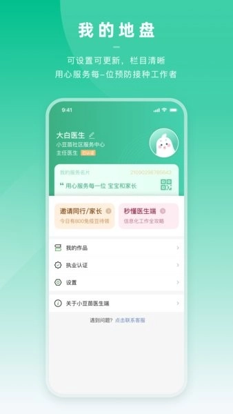 小豆苗医生端手机版(3)
