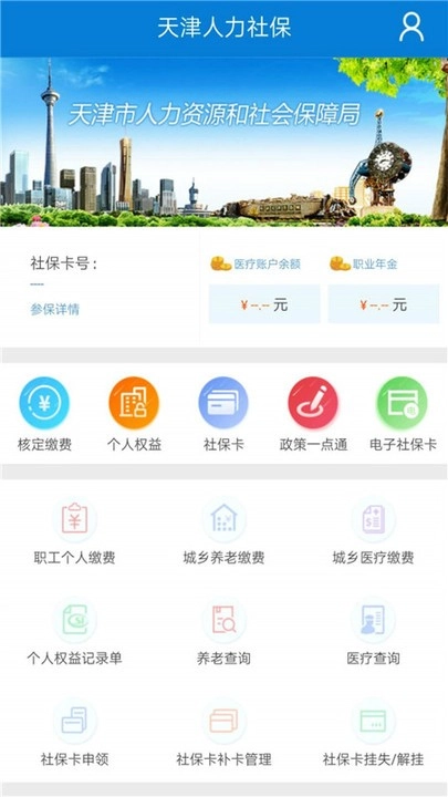 天津人力社保养老认证图1
