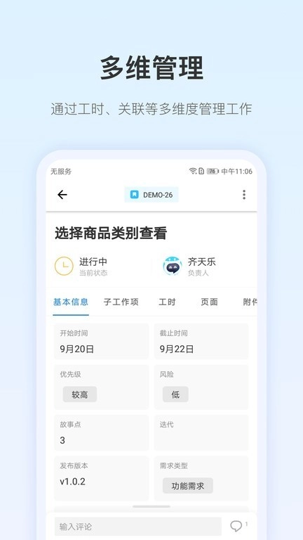 PingCode免费版图3