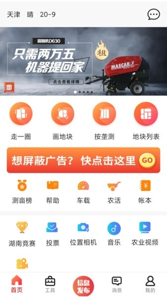 测亩易最新版图4