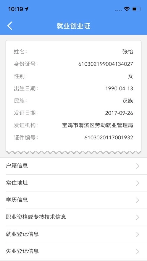 安康人社认证图1