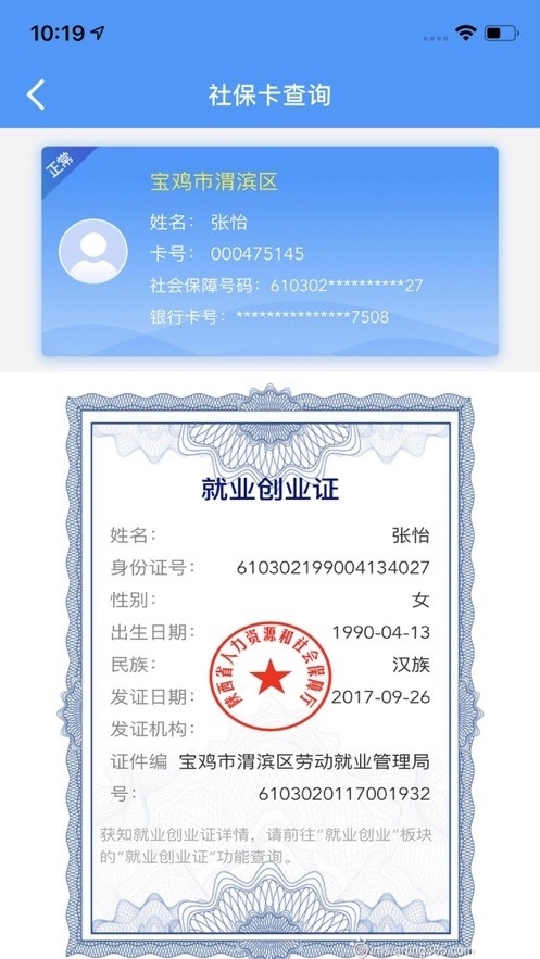 安康人社认证图2