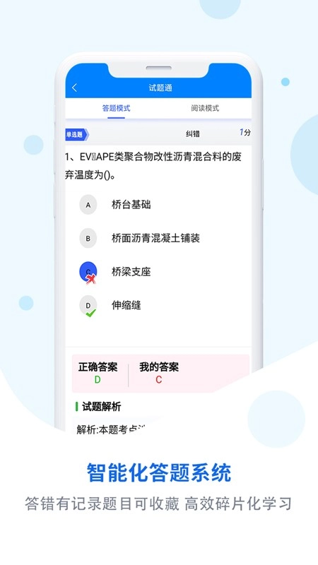 试题通(题库导入软件)截图1