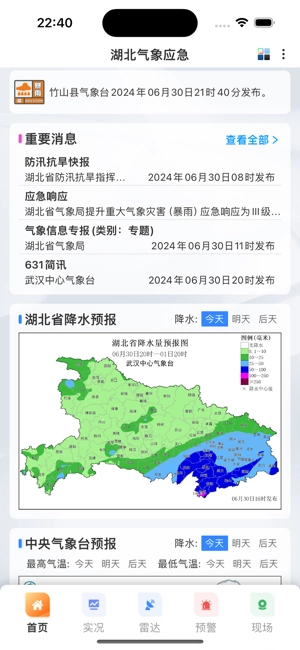 湖北气象应急(2)