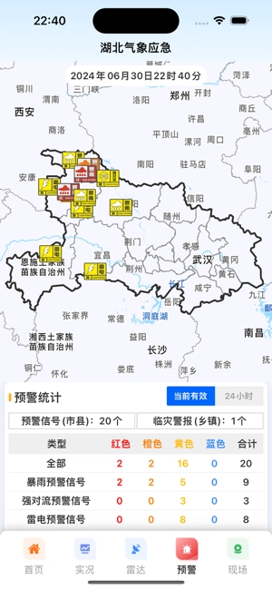 湖北气象应急(3)