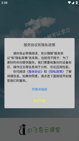 51飞鸟云课堂平台图2