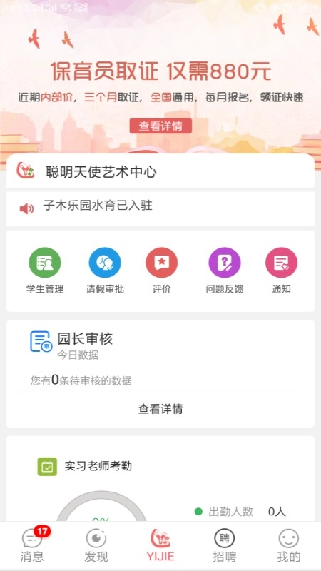 奕杰阳光企业端图2