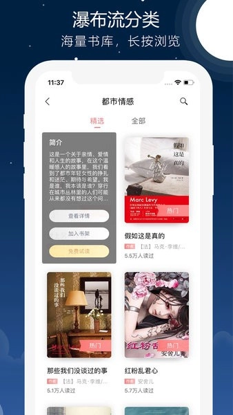 联通沃阅读客户端(联通爱听)图1