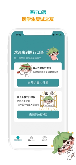 医行口语图1