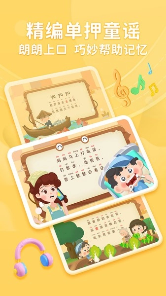 淘淘爱拼音软件