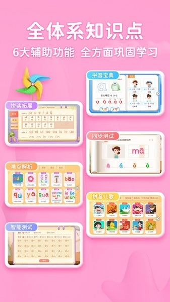 淘淘爱拼音软件