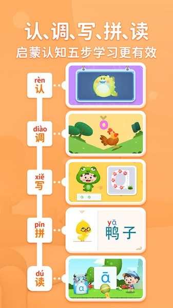 淘淘爱拼音软件