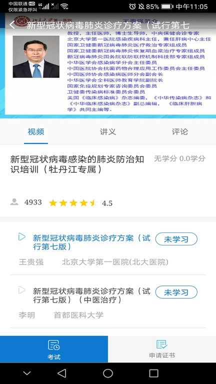 牡丹江医学教育网平台图1