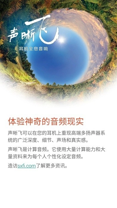 声晰飞耳机(SXFI)