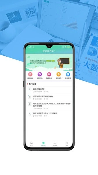 大学专业课软件