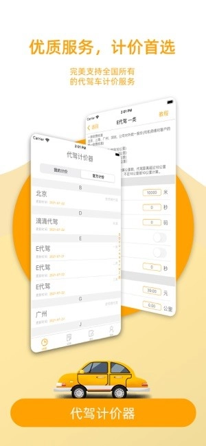代驾计价器最新版图1