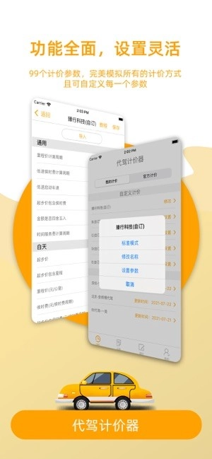 代驾计价器最新版图2