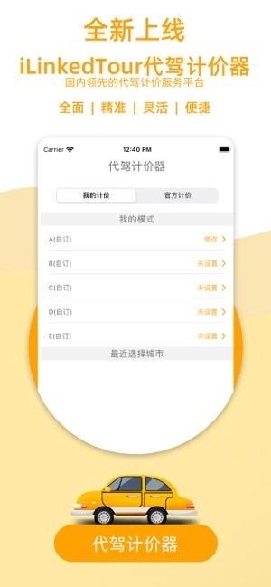 代驾计价器最新版图5