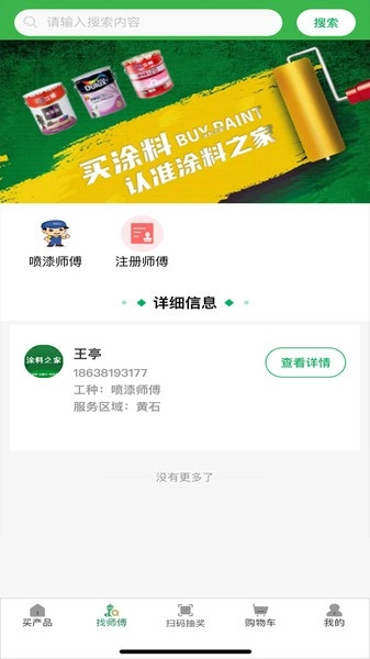 涂料之家图2