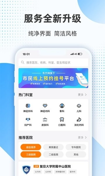 上海助医网医疗平台图1