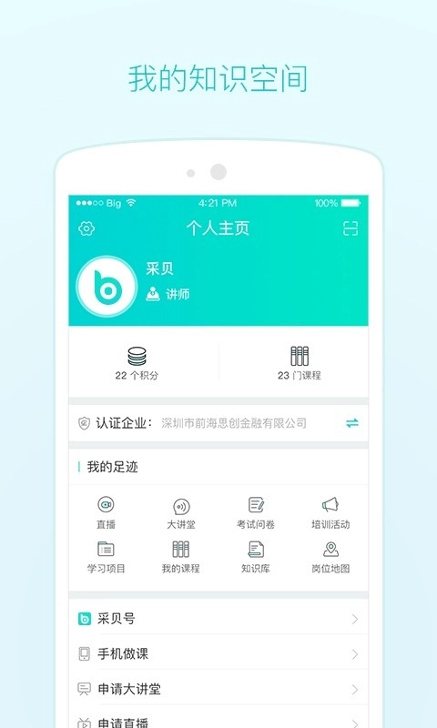 采贝手机版图1