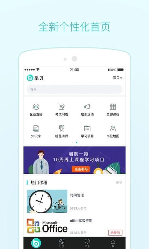 采贝手机版图4