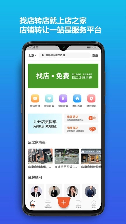 店之家转让平台图1