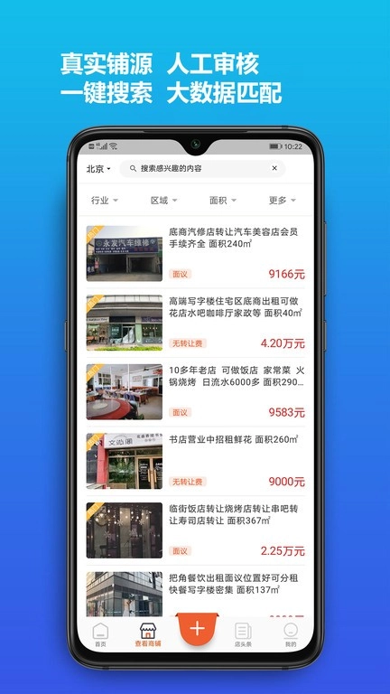 店之家转让平台图3