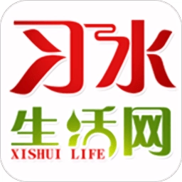 习水生活网最新版