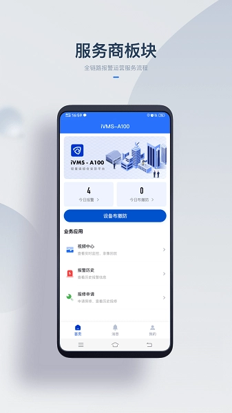 ivms-a100手机版图1