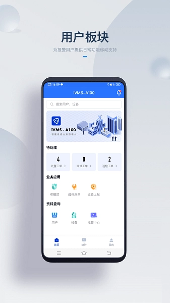 ivms-a100手机版图2