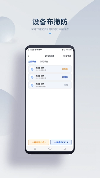 ivms-a100手机版图4