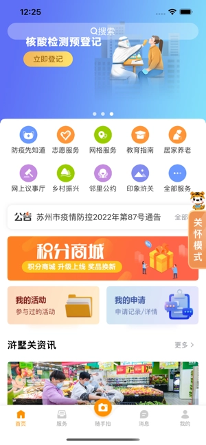 今日浒墅关最新版