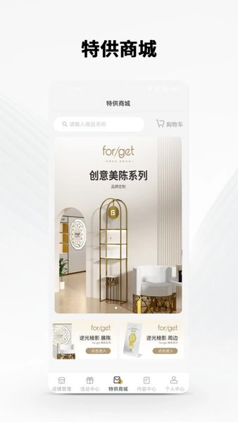 forget之家安卓版(2)