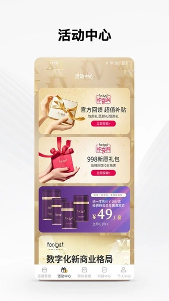 forget之家安卓版(3)